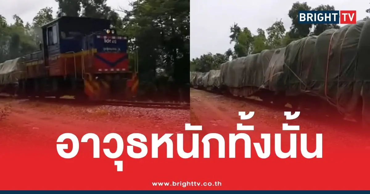 จีนอาวุธหนักให้เขมรถล่มไทย